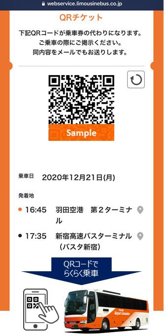 羽田空港 成田空港へのアクセス 東京空港交通のリムジンバス予約 空港アクセスナビ ご予約 旅の計画 航空券予約 空席照会 Ana
