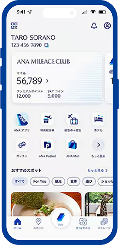 ANAマイレージクラブ アプリ画面
