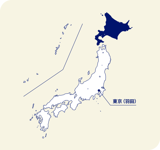 日本地図 東京(羽田)から北に位置する北海道