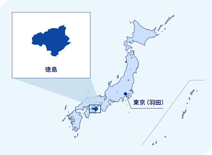 日本地図 東京（羽田）から南西に位置する徳島