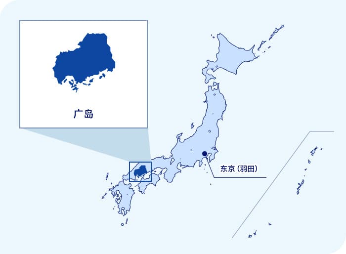 日本地图 广岛县位于东京（羽田）以西