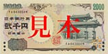 2,000 เยน