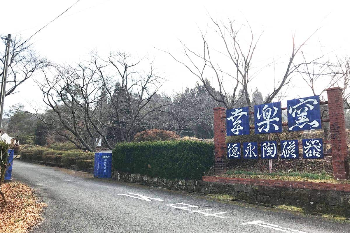 (photo) Kouraku Kiln 5