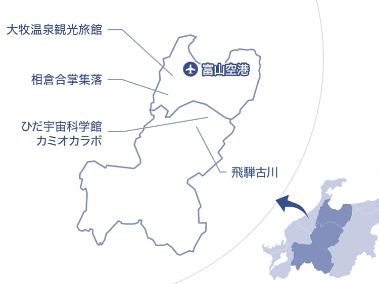 北陸地方の地図。富山空港の場所は飛行機のアイコンで記され、大牧温泉観光旅館、相倉合掌集落、ひだ宇宙科学館カミオカラボ、飛騨古川の場所は線で記されている。