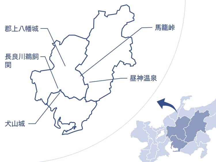 岐阜県をズームアップした中部地方全体の地図。岐阜県の地図に郡上八幡城、馬籠峠、昼神温泉、長良川鵜飼関、犬山城が線で記されている。