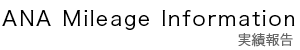 ANA Mileage Information