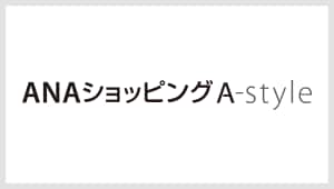 ANAショッピング A-style
