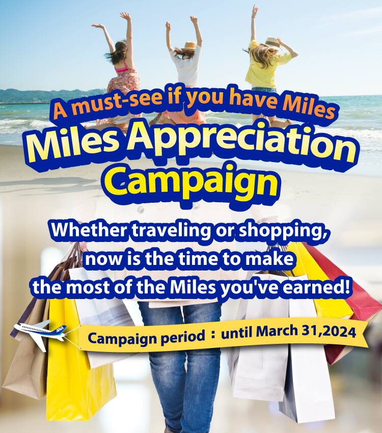 A must-see if you have Miles Miles Appreciation Campaign Whether traveling or shopping, now is the time to make the most of the Miles you've earned!Campaign period: until March 31, 2024