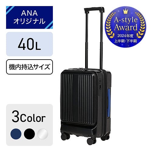 「ANAオリジナル」フロントオープンキャリー 機内持ち込みサイズ（40L） ブラック