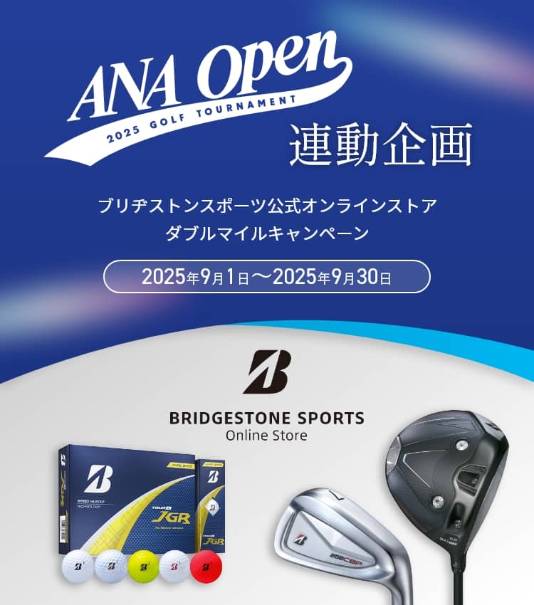 BRIDGESTONE SPORTS Online Store ANA OPEN 2025 GOLF TOURNAMENT 連動企画 ブリヂストンスポーツ公式オンラインストア ダブルマイルキャンペーン 2025年9月1日～9月30日
