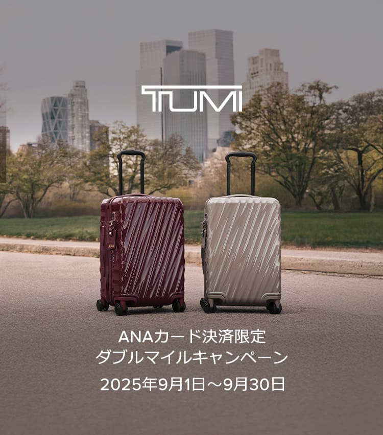 ANAカード決済限定 ダブルマイルキャンペーン　2025年9月1日～9月30日