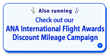 Also running Check out our ANA International Flight Awards Discount Mileage Campaign