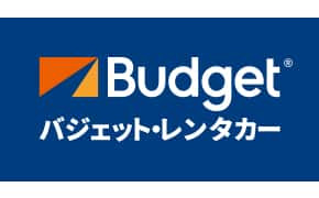 バジェット
