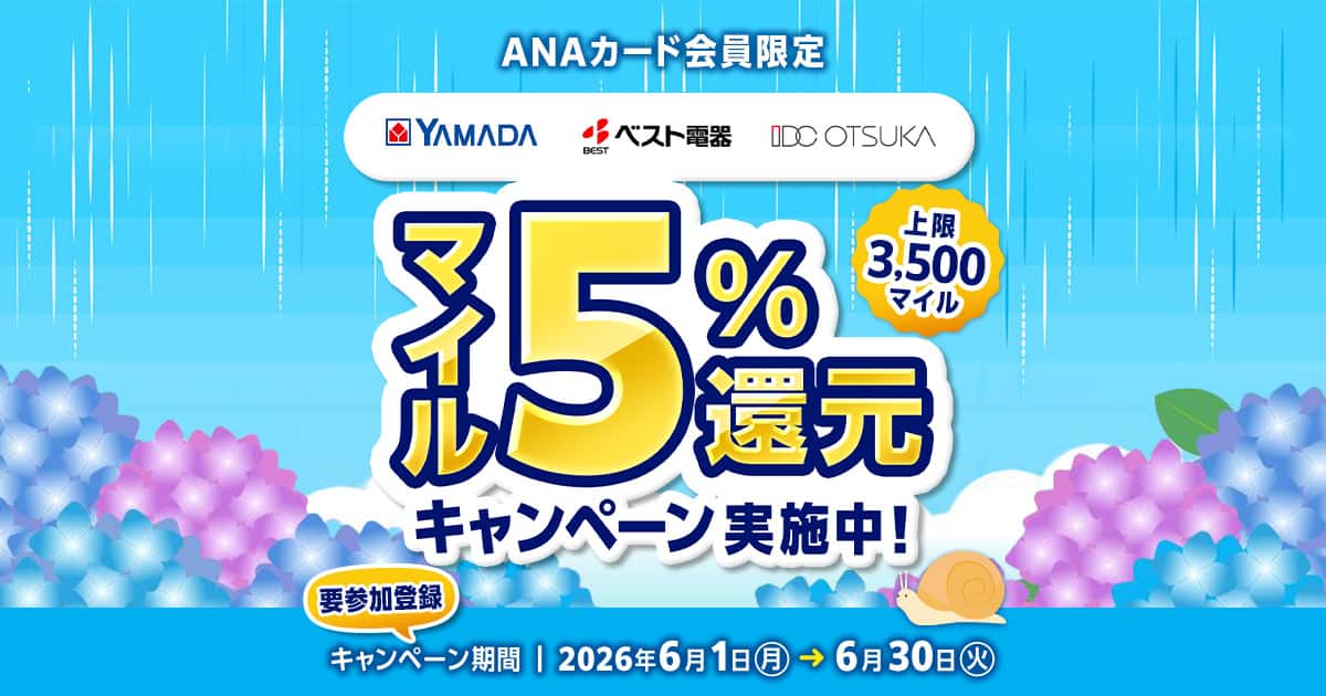 【準美品】ファイヤー_ANA 「みんなにうれしいキャンペーン」 PROMO ANAカード会員限定）梅雨でも気分は快晴！涼やか準備でマイル5%還元