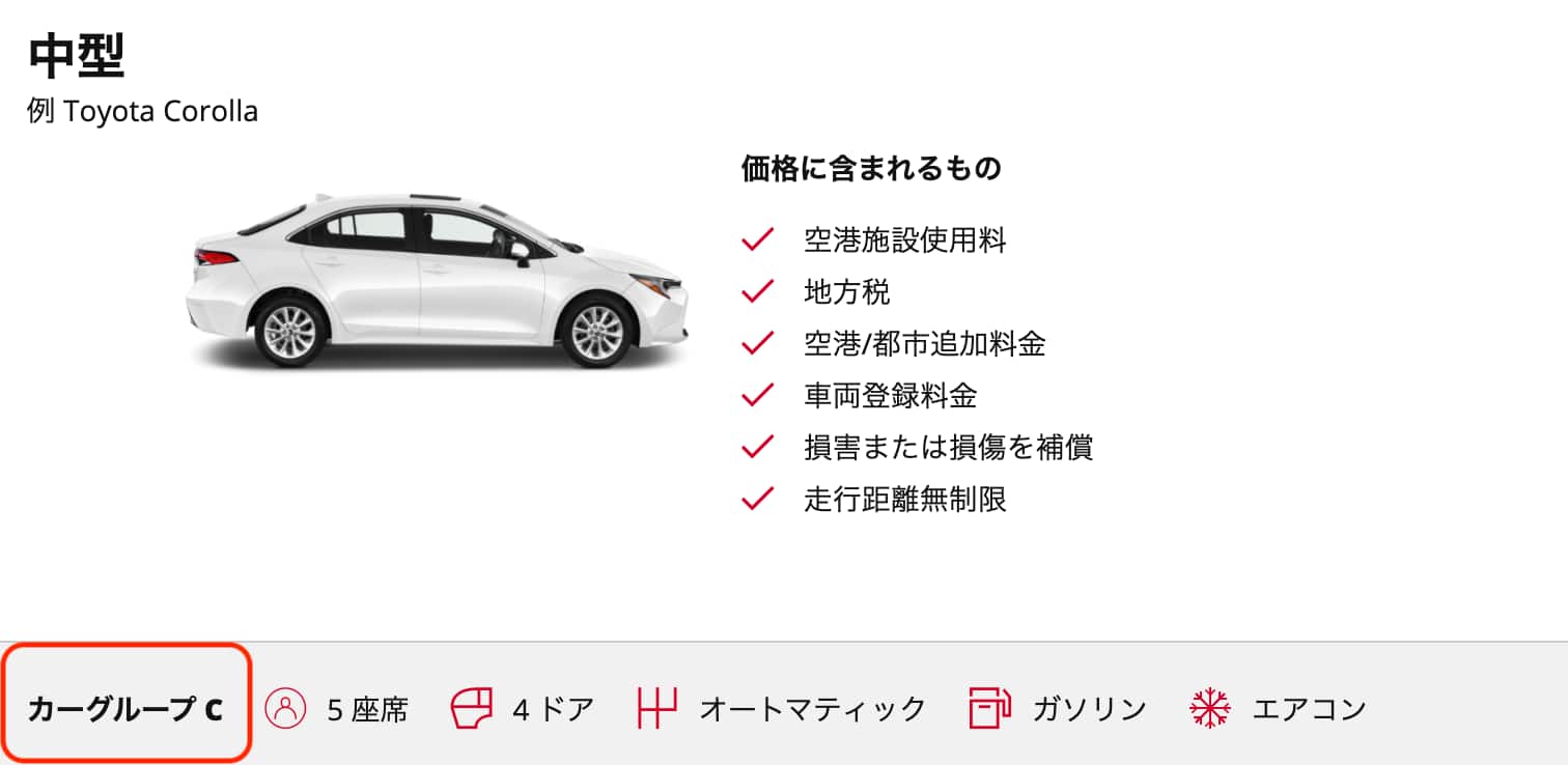 中型車の車両情報画面の例。画面左に車両画像、右に料金に含まれる項目一覧が表示されており、画面下部の赤枠で囲まれた部分がカーグループCを示している