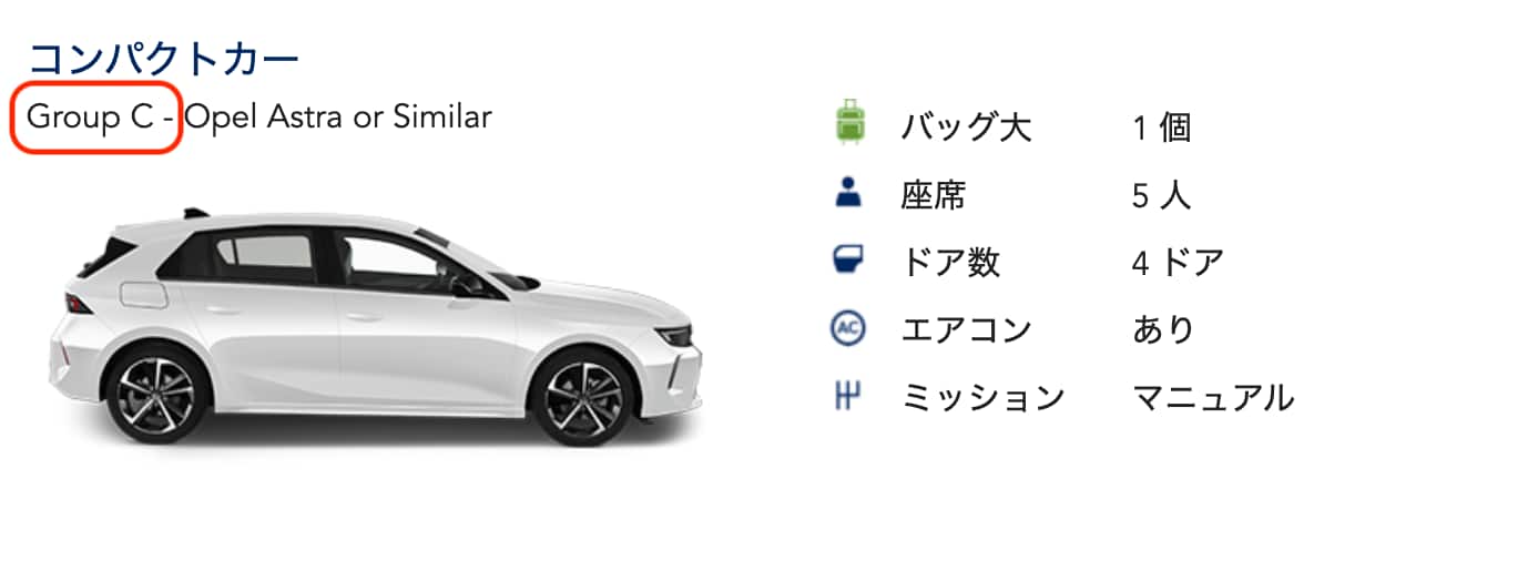 コンパクトカーの車両情報画面の例。画面左に車両画像、右にバッグ数・座席数・ドア数・エアコン・ミッションなどの仕様一覧が表示されており、車種名の左側にある赤枠で囲まれた「Group C」の表記がカーグループを示している
