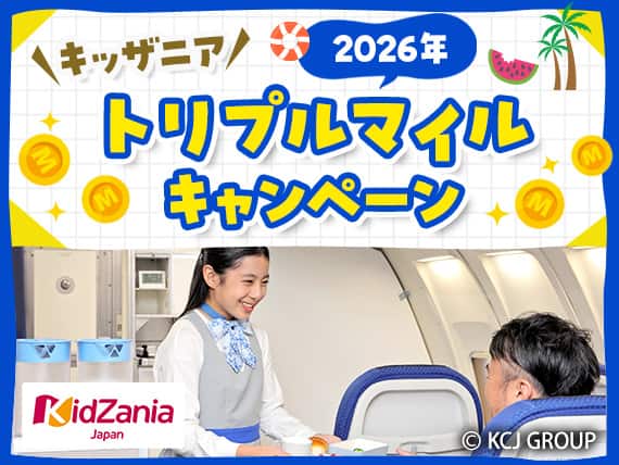 キャンペーン一覧 ANAマイレージクラブのおトクな情報をチェック|ANA