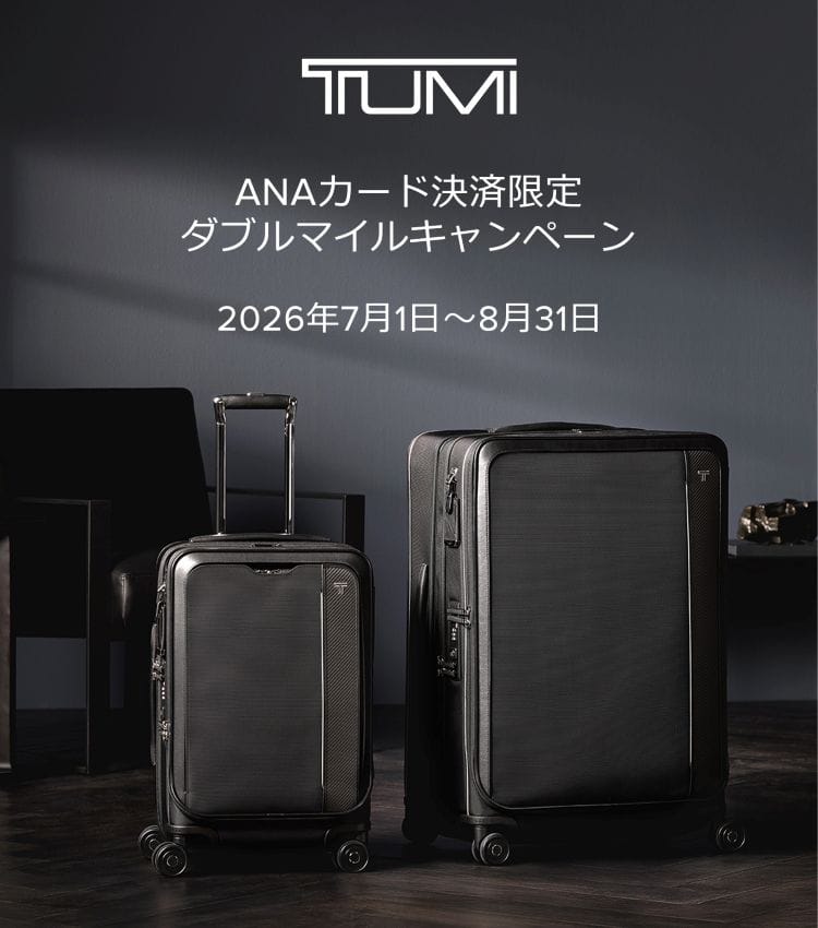 TUMI　ANAカード決済限定ダブルマイルキャンペーン　2026年7月1日から8月31日