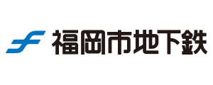 福岡市地下鉄