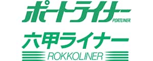 ポートライナー　六甲ライナー