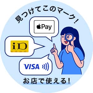 見つけてこのマーク！iD Apple Pay VISA　お店で使える！