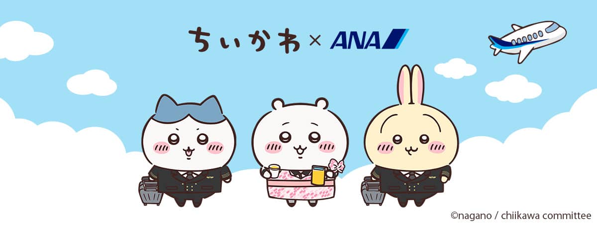 ちいかわ × ANA　©nagano / chiikawa committee