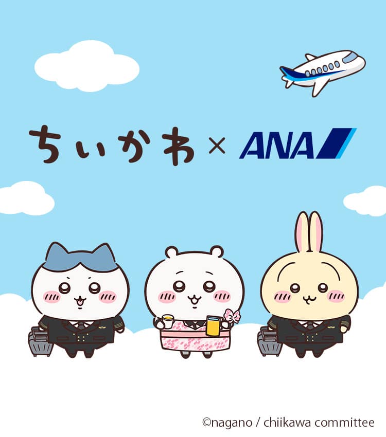 ちいかわ × ANA　©nagano / chiikawa committee