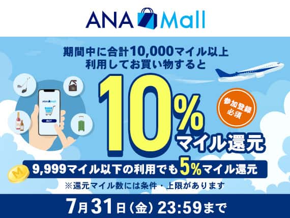 終了したMyキャンペーン|ANA