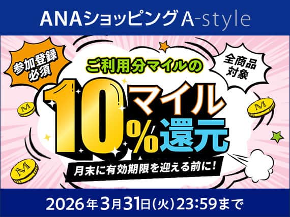 終了したMyキャンペーン|ANA