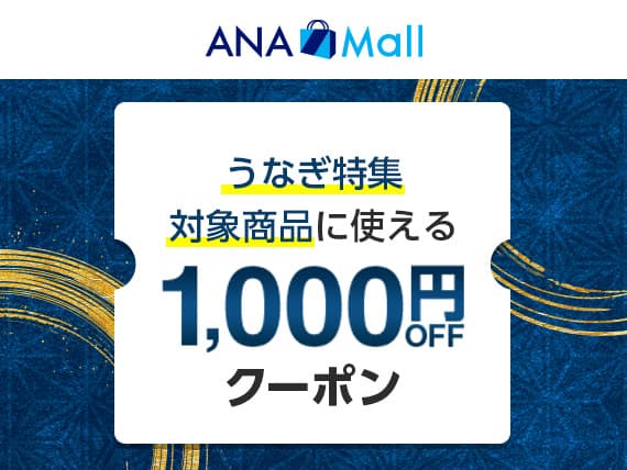 キャンペーン一覧 ANAマイレージクラブのおトクな情報をチェック|ANA