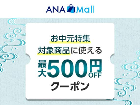 キャンペーン一覧 ANAマイレージクラブのおトクな情報をチェック|ANA