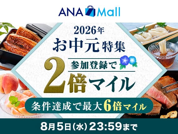 キャンペーン一覧 ANAマイレージクラブのおトクな情報をチェック|ANA