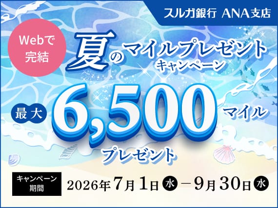 キャンペーン一覧 ANAマイレージクラブのおトクな情報をチェック|ANA