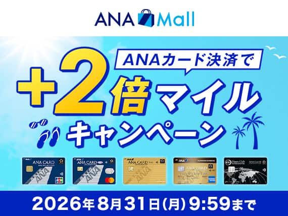 キャンペーン一覧 ANAマイレージクラブのおトクな情報をチェック|ANA