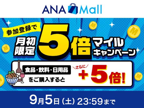 終了したMyキャンペーン|ANA