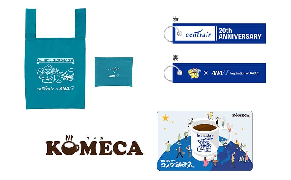 B賞 セントレア×ANAオリジナルセット