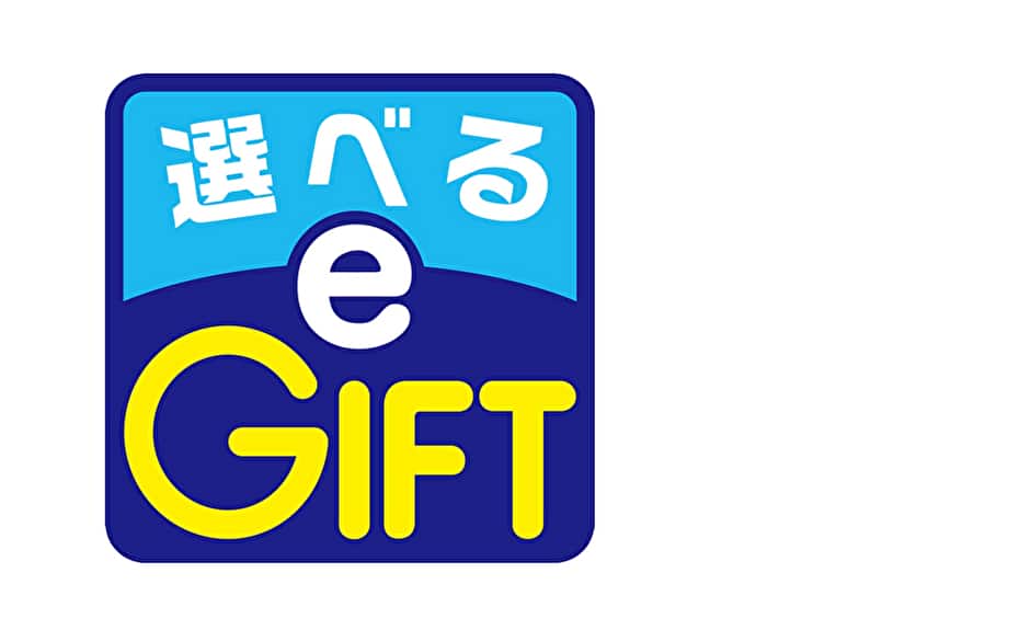 選べるe−GIFT