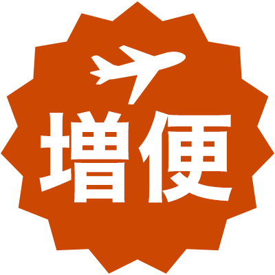 増便