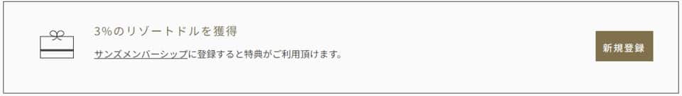 リゾートドル獲得に関するイメージ画像