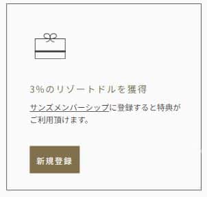 リゾートドル獲得に関するイメージ画像