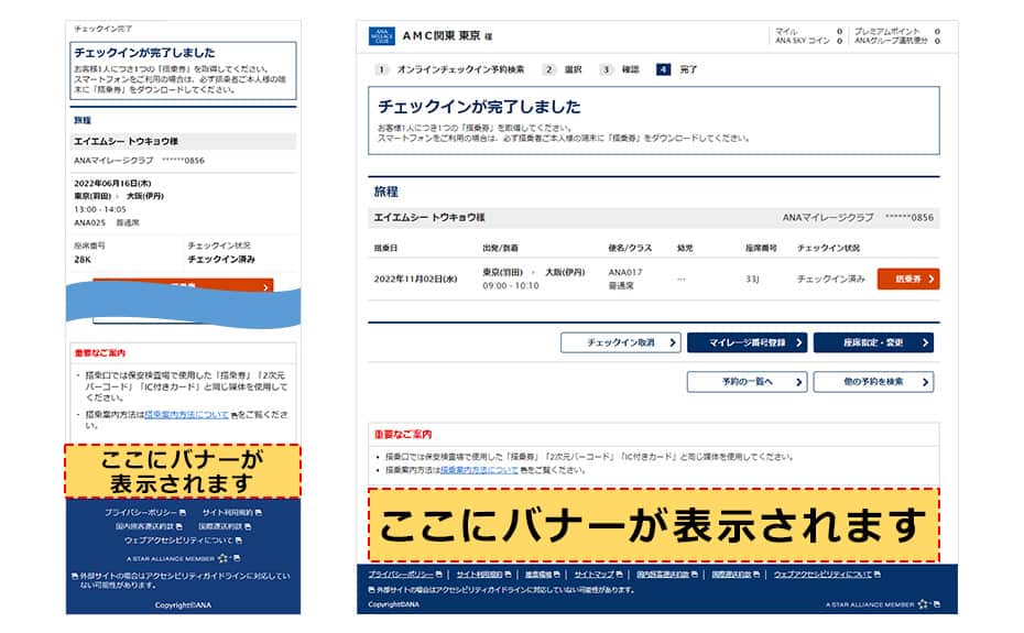 国内線オンラインチェックイン利用でana Festaクーポンプレゼントキャンペーン Ana