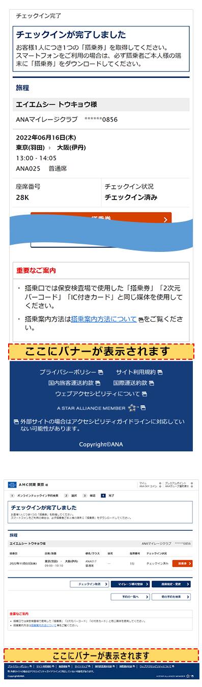 国内線オンラインチェックイン利用でana Festaクーポンプレゼントキャンペーン Ana