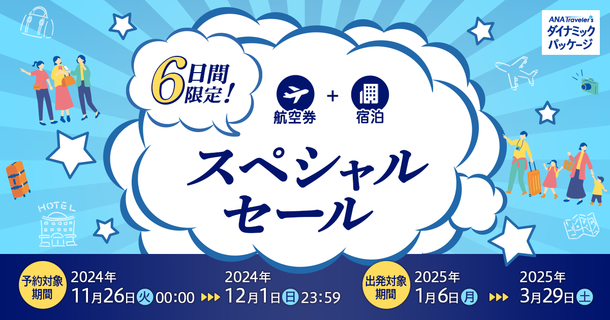 【70%off】定価71,500円 1月6日〜1月13日 最終セール 6日間限定！スペシャルセール|ANA