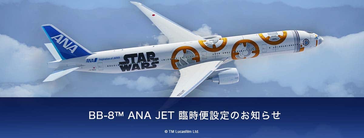 BB-8™ ANA JET 臨時便設定のお知らせ