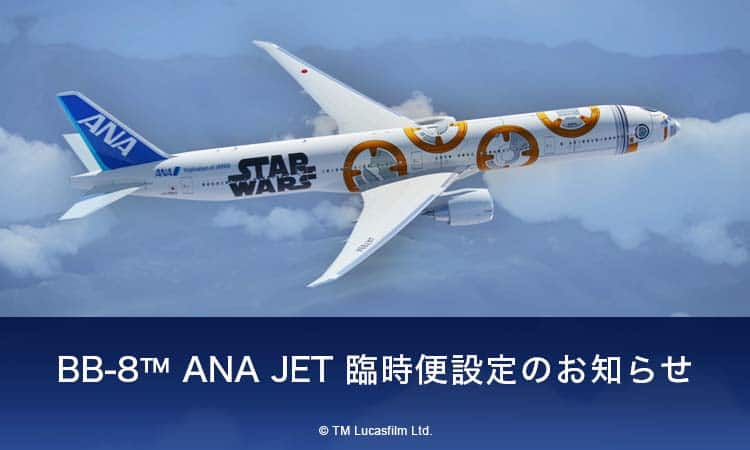 新品未開封・非売品】BB-8 ANA B777-300ER プラモデル smcint.com