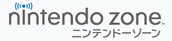 ニンテンドーゾーン&trade;
