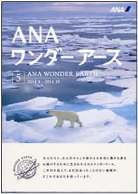 ANAワンダーアース