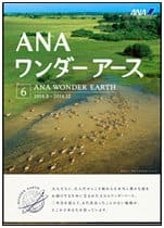 ANAワンダーアース