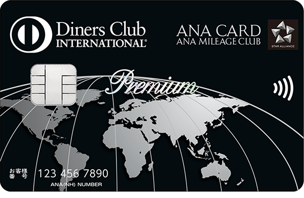ANAダイナース プレミアムカード