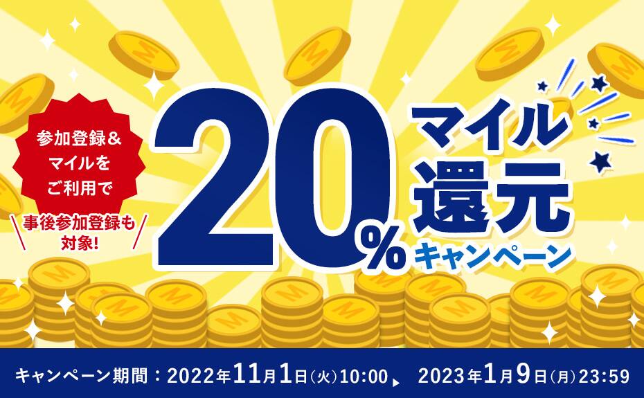 マイルが使えるアイテムをご紹介 Ana